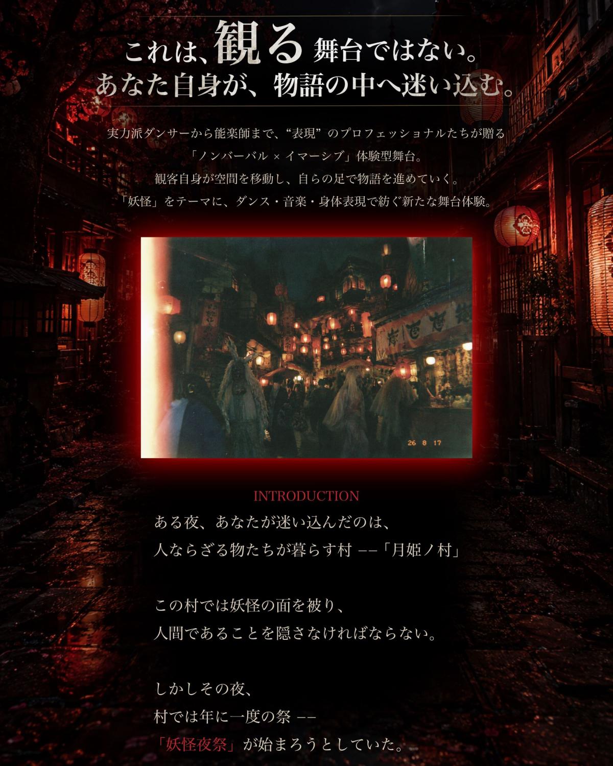 妖怪ナイトツアー03