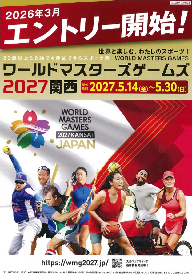ワールドマスターズゲームズ2027関西パンフレット画像