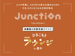 ひきこもりラウンジin豊中のバナー画像