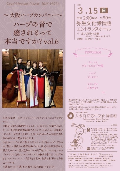 大阪ハープカンパニー