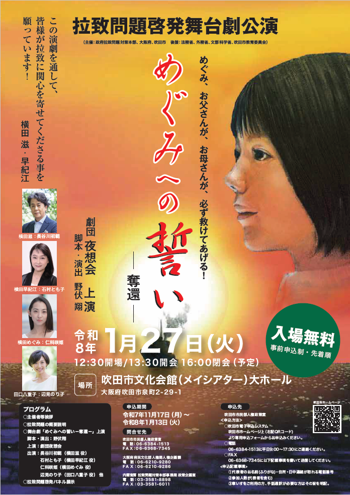 ポスターD：北朝鮮による拉致問題について