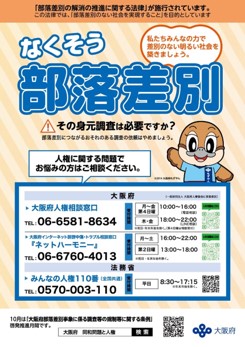 パネルB：同和問題について