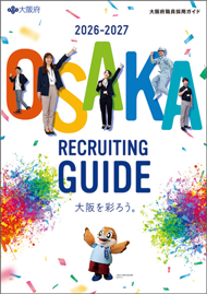令和8年度 府職員採用試験