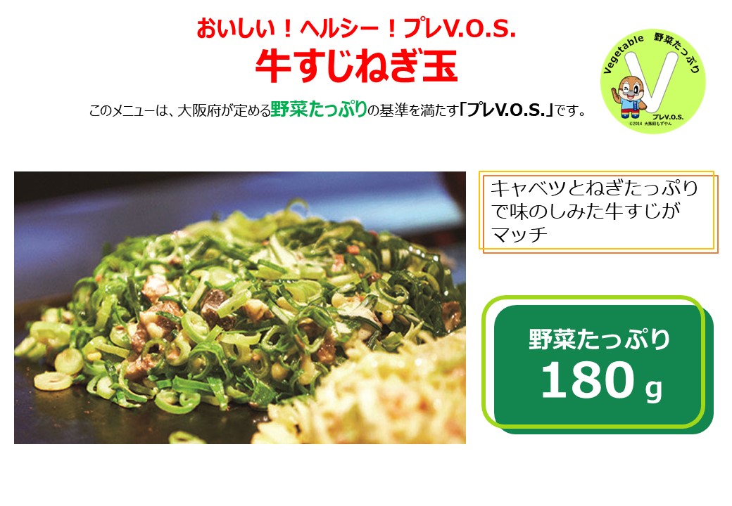 牛すじねぎ玉