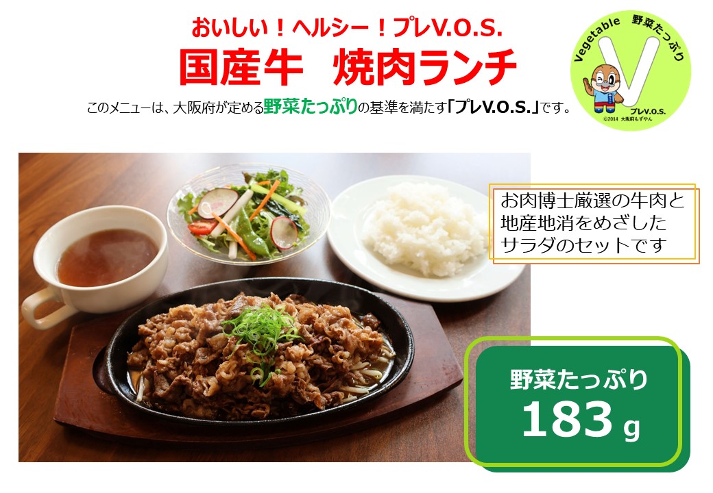 国産牛 焼肉ランチ