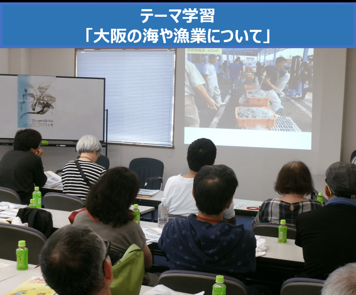 テーマ学習「大阪の海や漁業について」