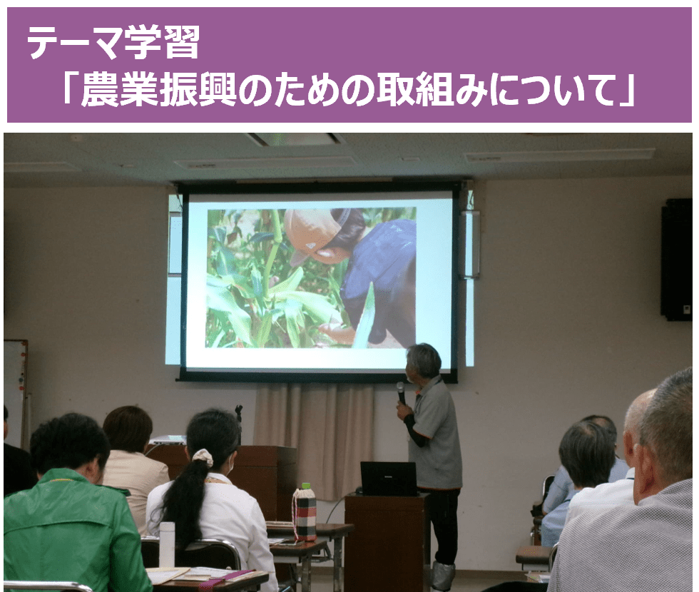 テーマ学習「農業振興のための取組みについて」