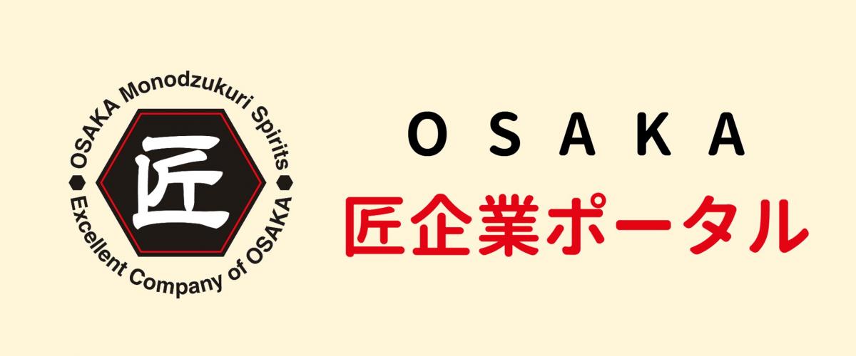 匠企業ポータル