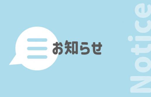 お知らせ画像A
