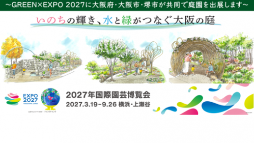 園芸博サムネ画像