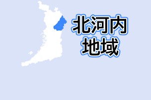北河内地域