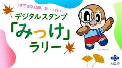 みっけラリーサムネイル画像