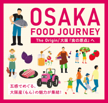 OSAKA FOOD JOURNEY 食から始まる地域への旅のキービジュアル