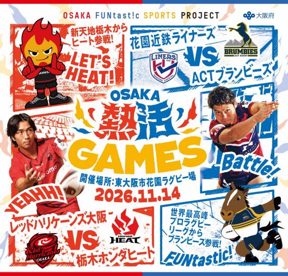 OSAKA FUNtast!c SPORTS PROJECT「OSAKA熱活GAMES」のキービジュアル