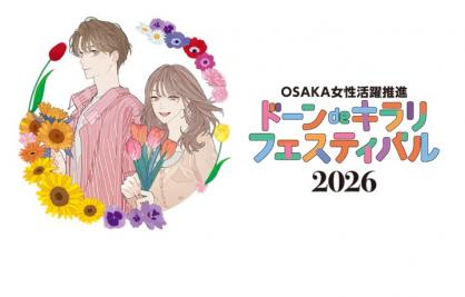 ドーンdeキラリフェスティバル2026サムネイル