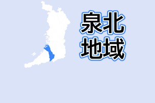泉北地域