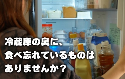 食品ロス削減月間のサムネイル