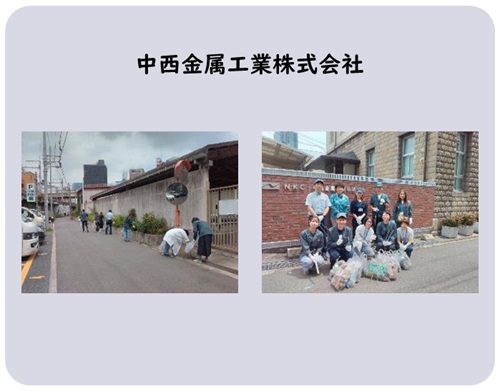 中西金属工業の活動写真