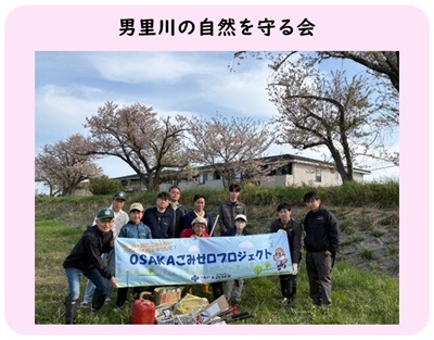 男里川の自然を守る会の活動写真