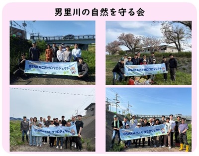 男里川の自然を守る会の活動写真