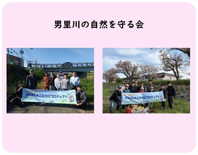 男里川の自然を守る会の活動写真