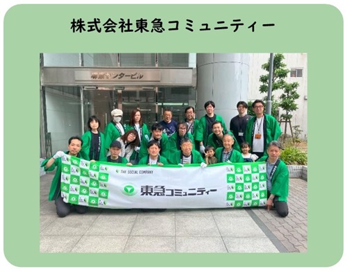 東急コミュニティーの活動写真