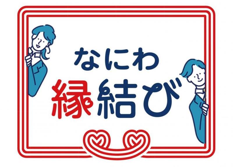 naniwaenmusubimuji