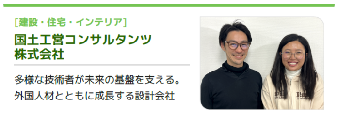 国土工営コンサルタンツ株式会社
