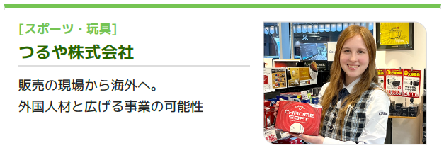 つるや株式会社