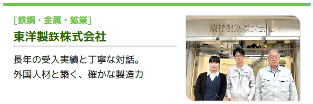 東洋製鉃株式会社