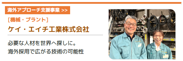 ケイ・エイチ工業株式会社