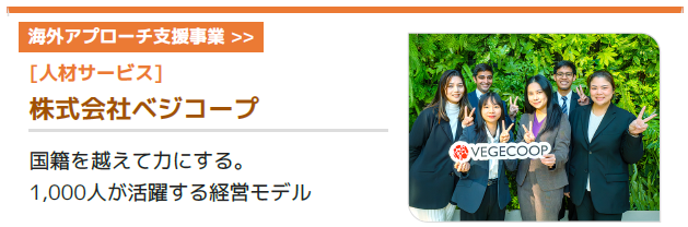 株式会社ベジコープ