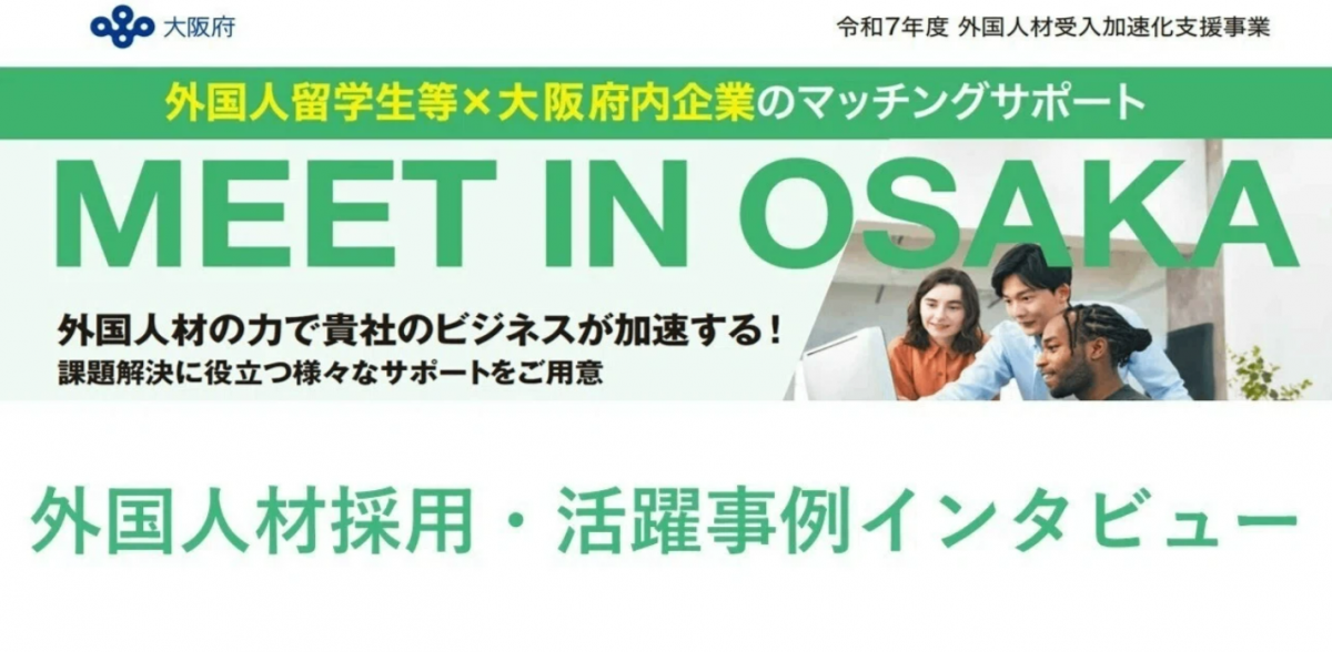 外国人材採用・活躍事例インタビュー