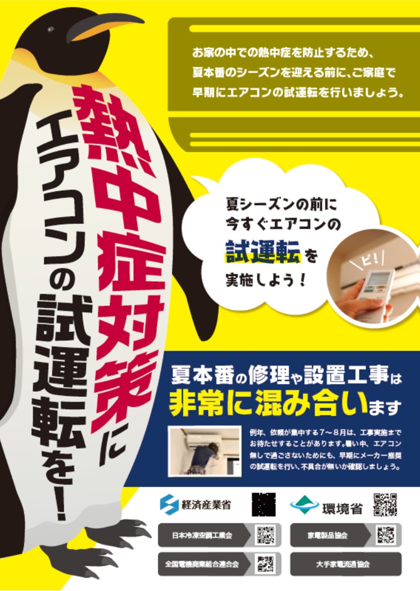 エアコンチラシ