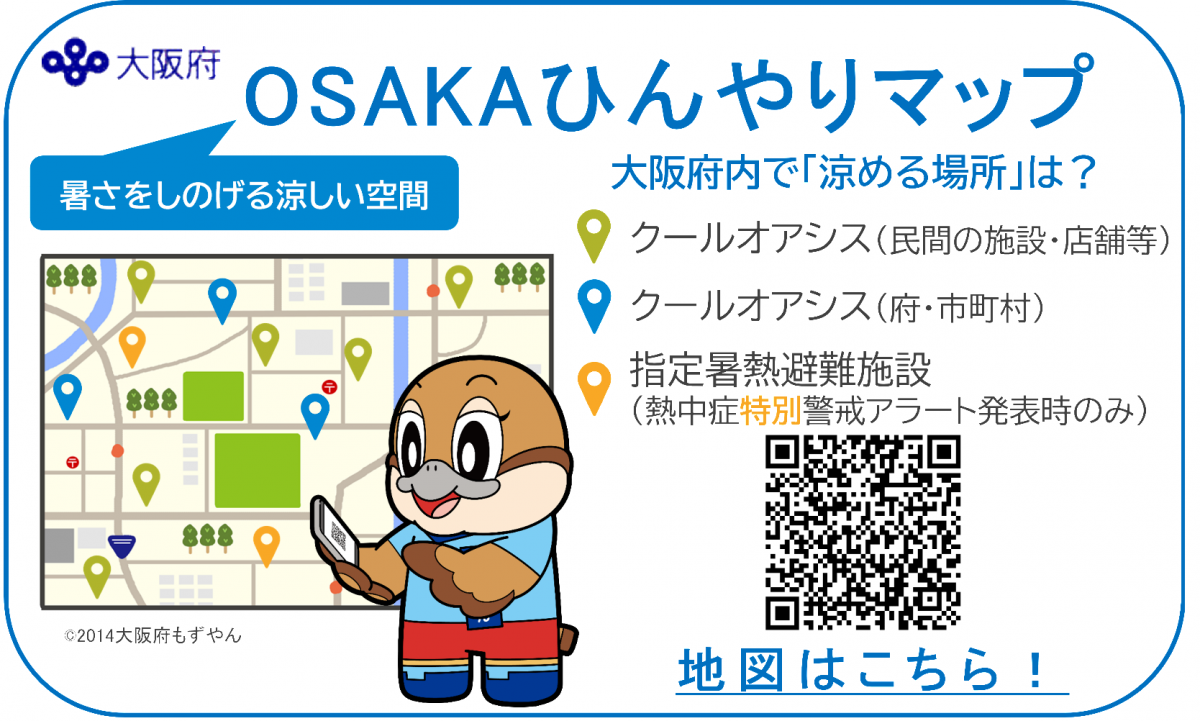 ひんやりマップページへ