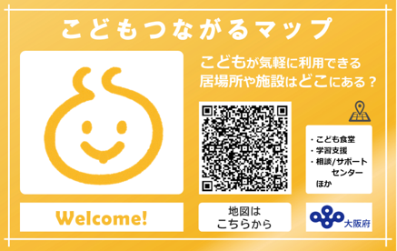 こどもつながるマップ