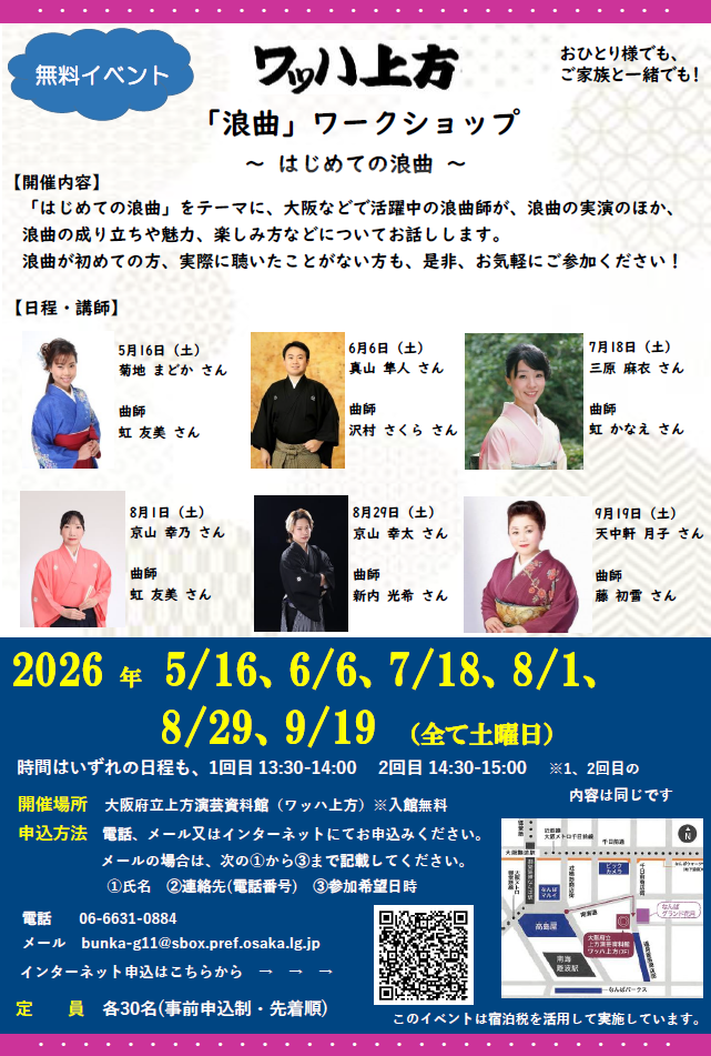 浪曲ワークショップ