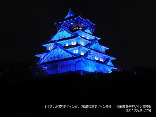 日本肝炎デーに大阪城を青色にライトアップ