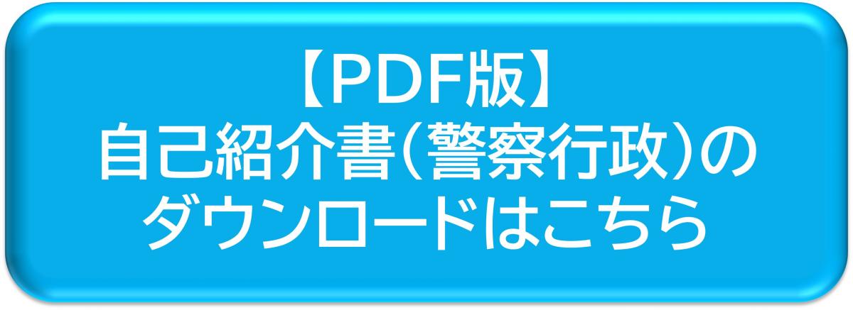 lbpdf_jikoshoukaisho.jpg