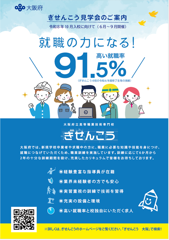 見学会ちらし