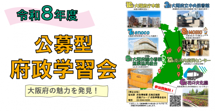令和8年度公募型府政学習会のサムネイル画像2