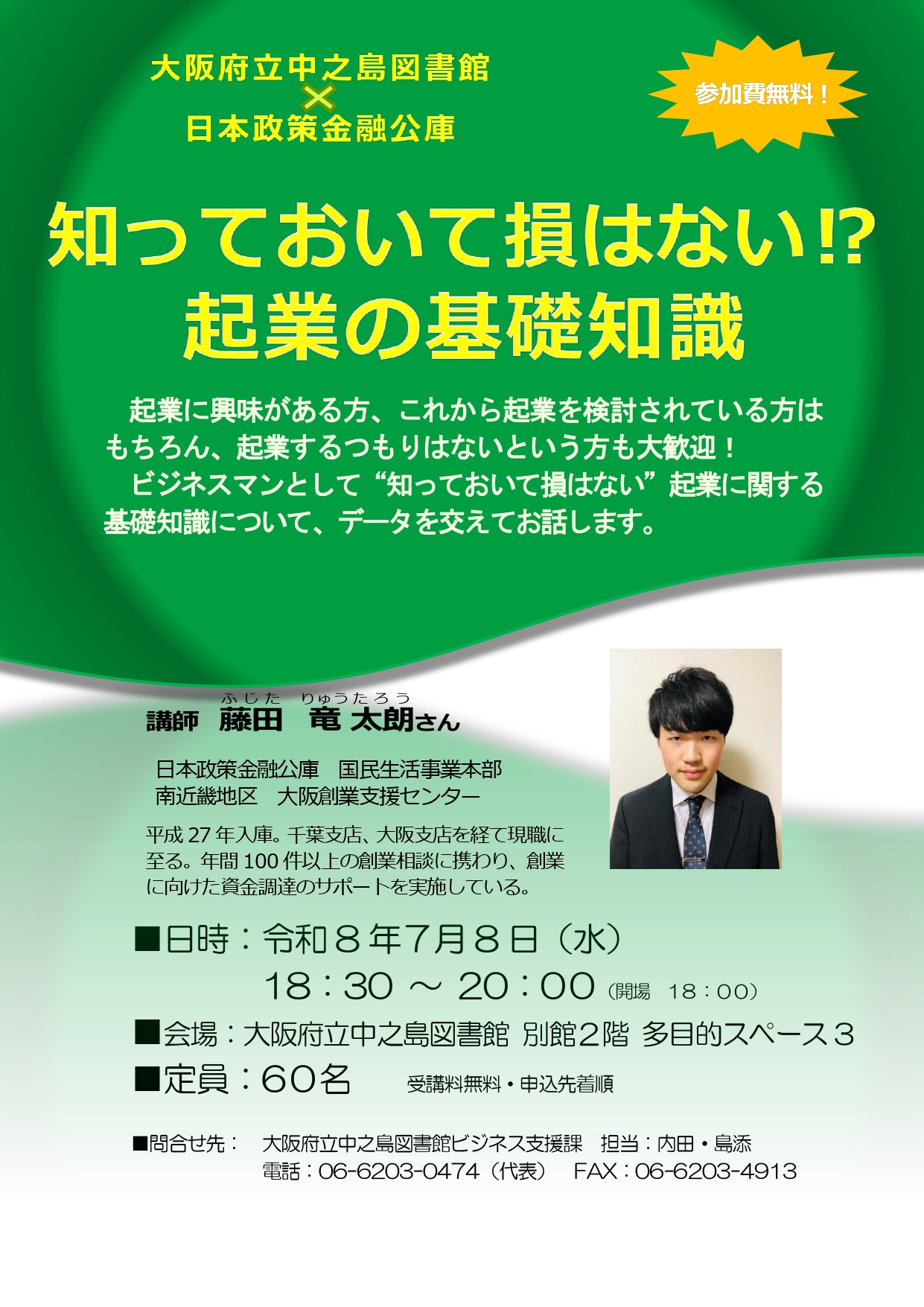 令和8年度ビジネスセミナー日本政策金融公庫共催