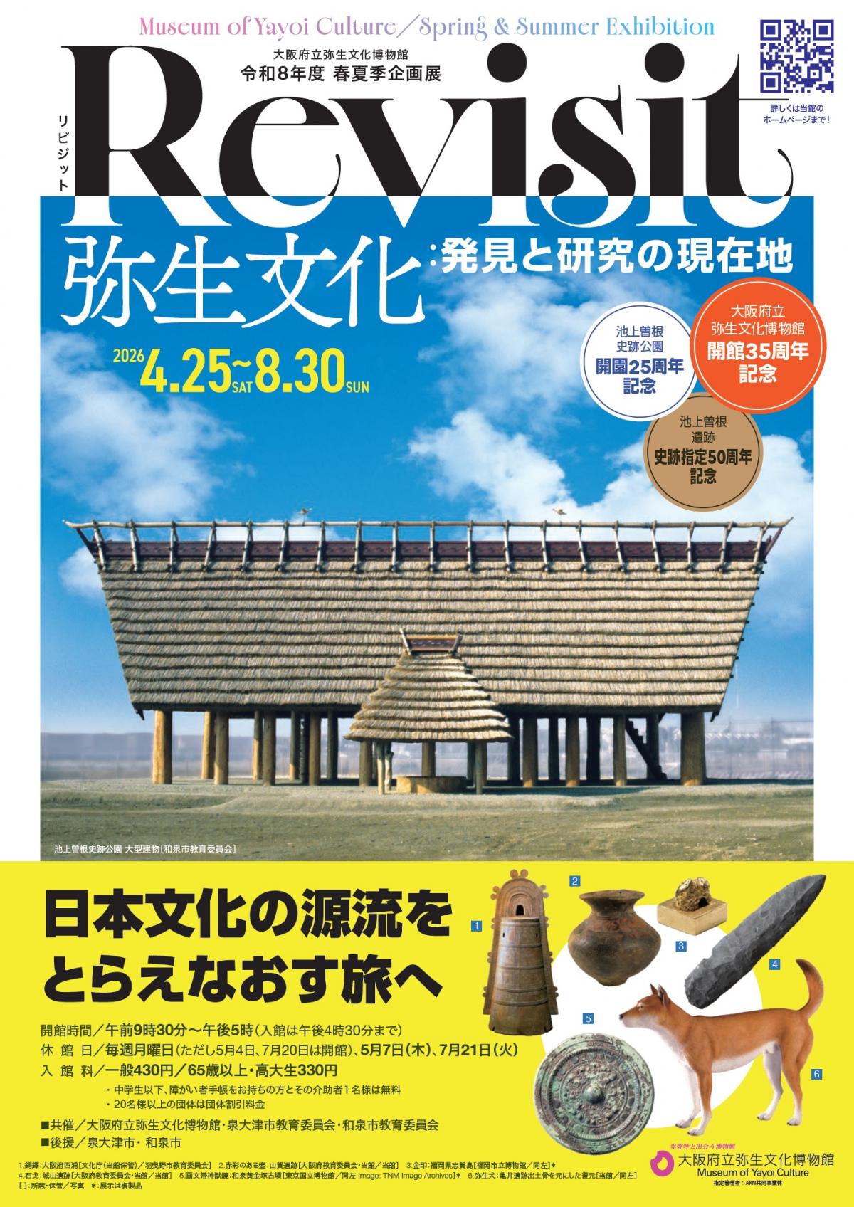弥生文化1