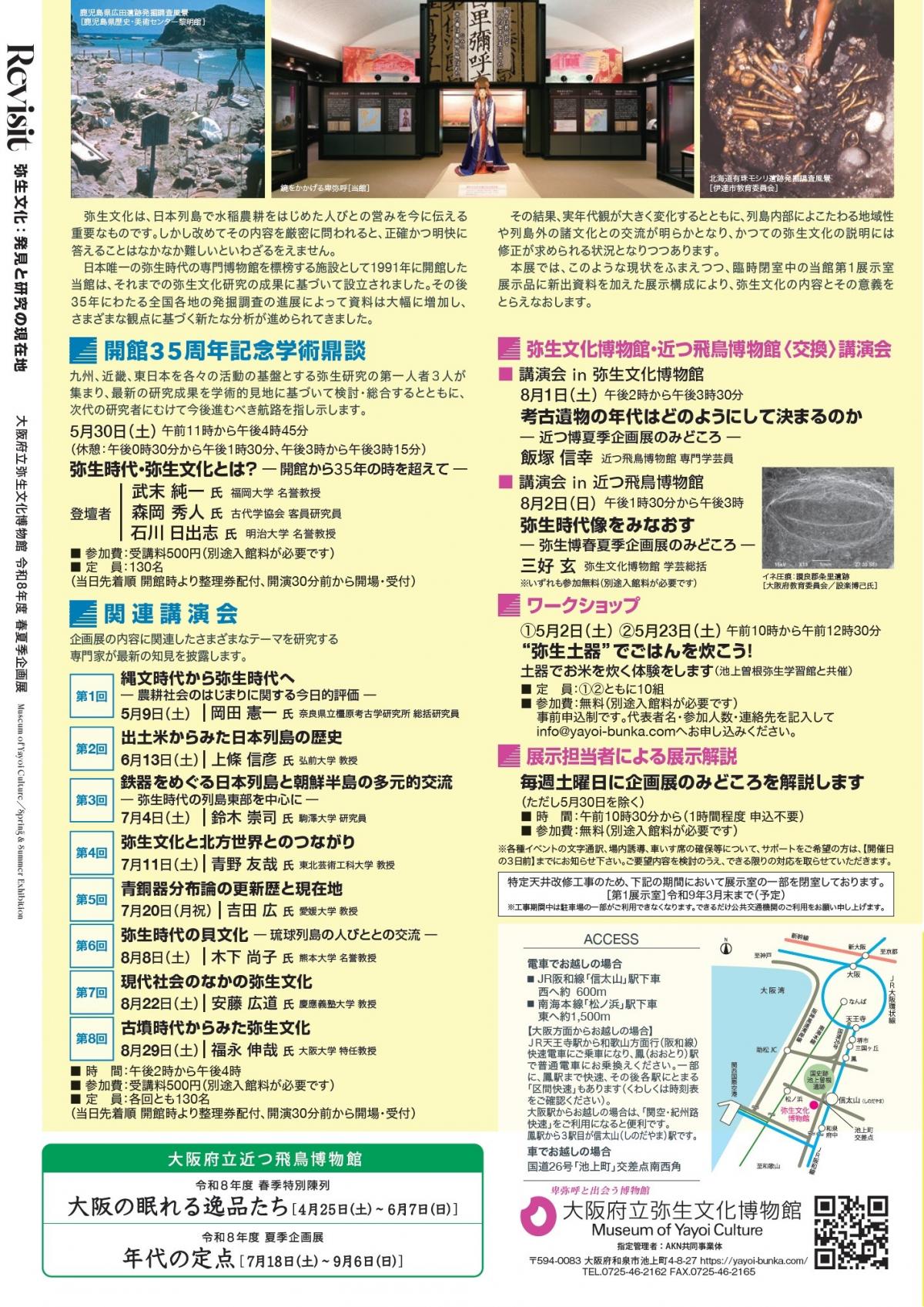 弥生文化2