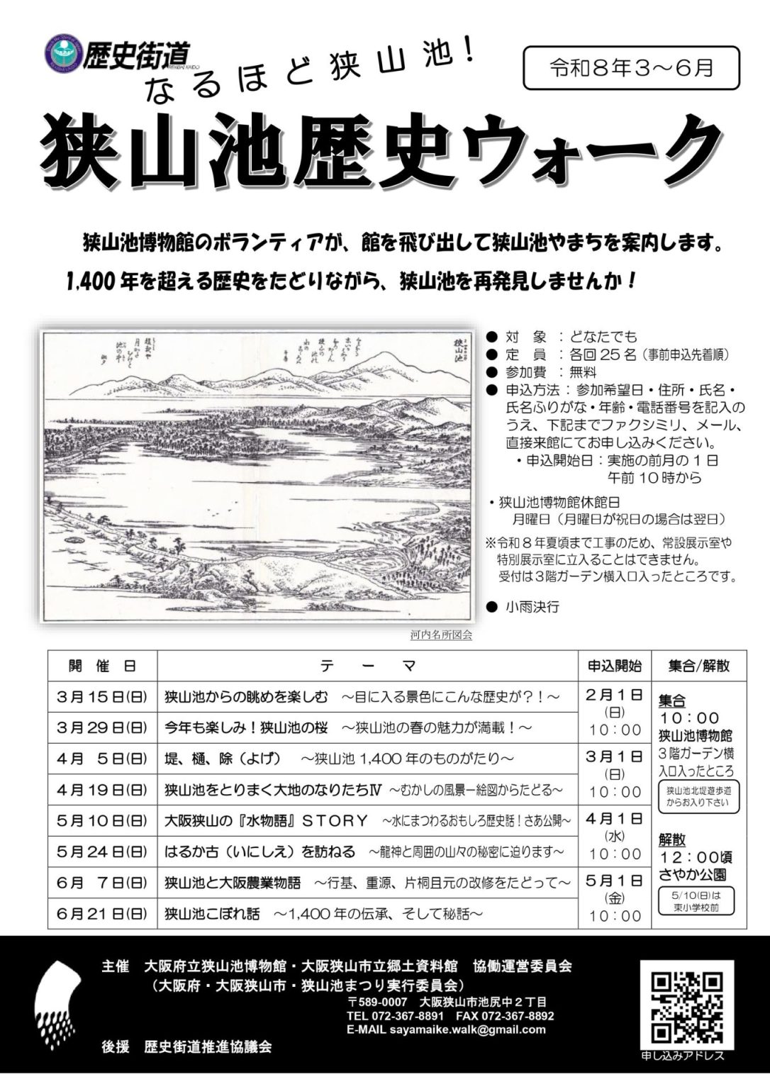 狭山池1