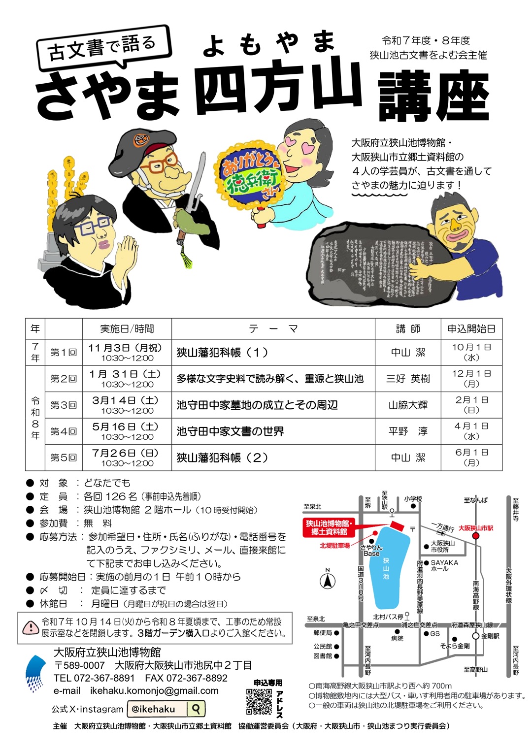 狭山池3