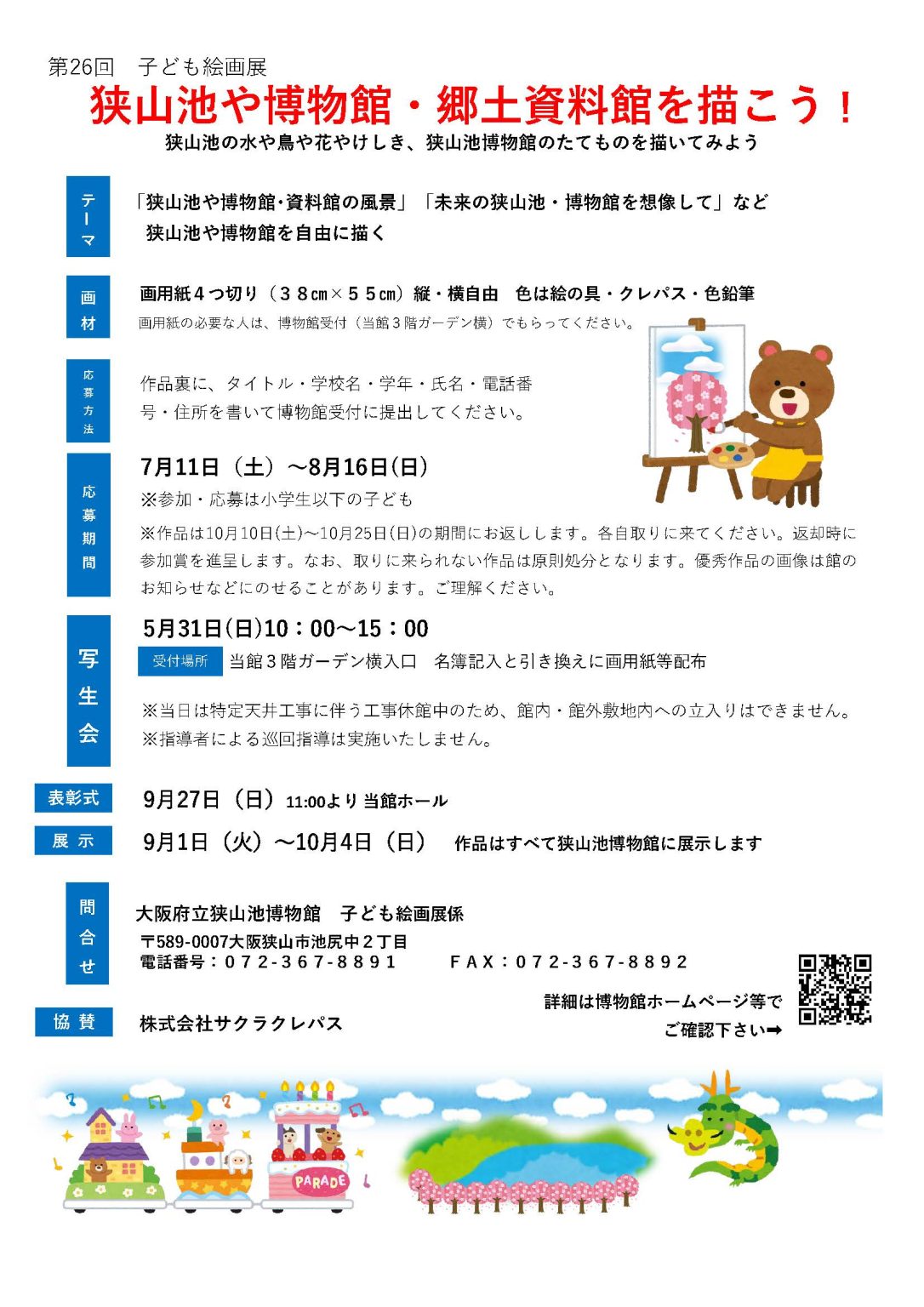 狭山池4