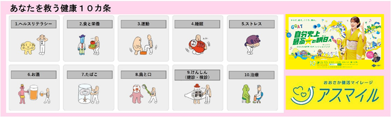 健活10