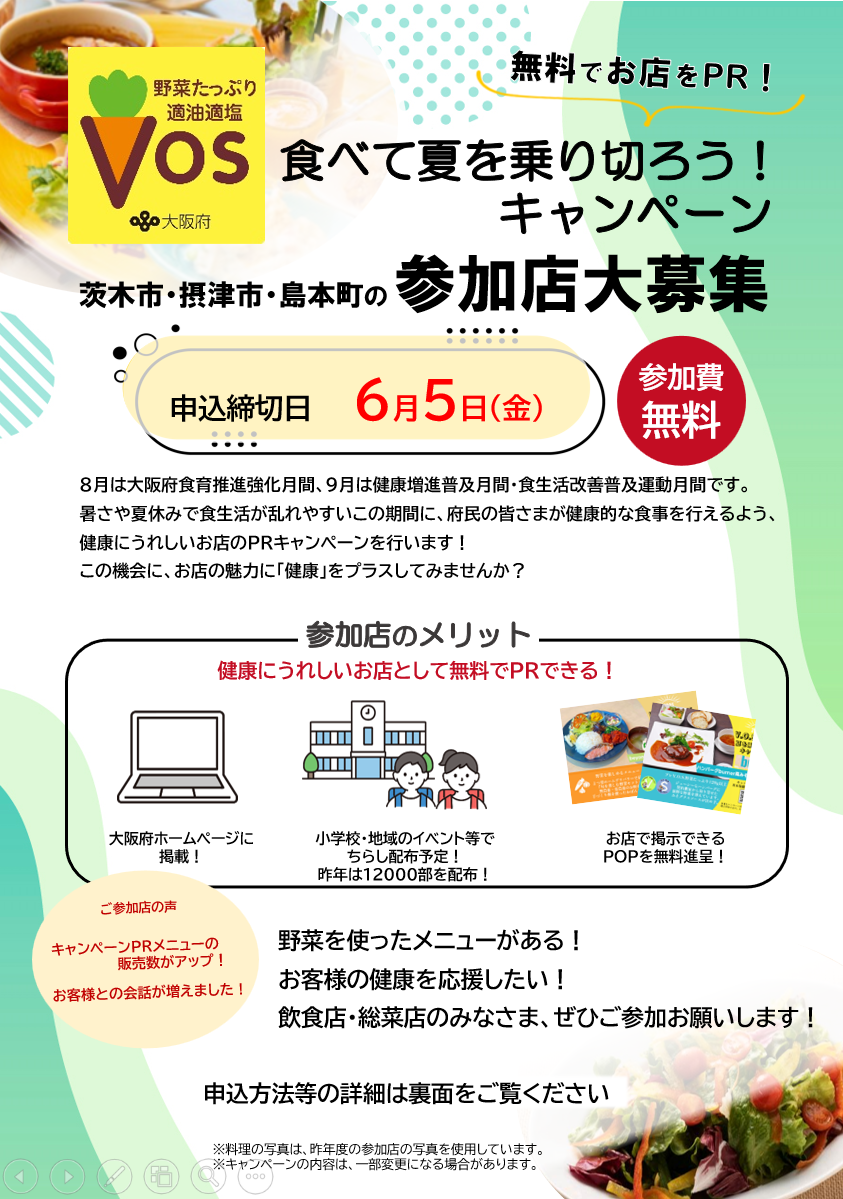 参加店チラシ_表