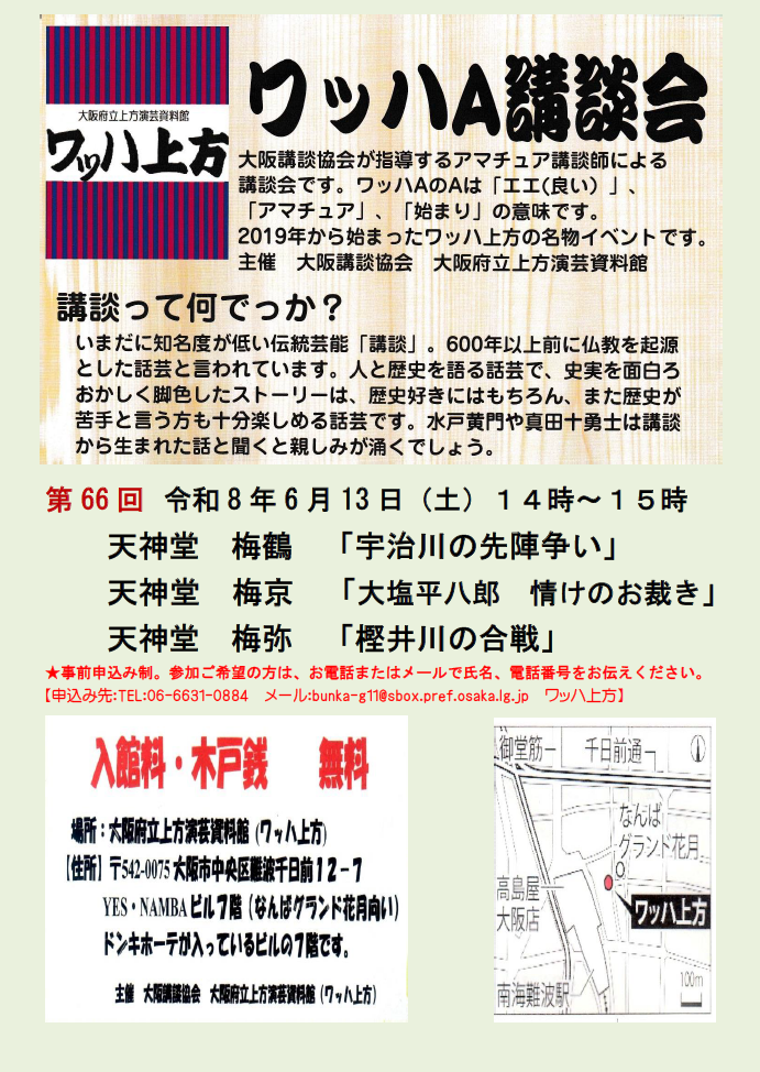 A講談会　チラシ